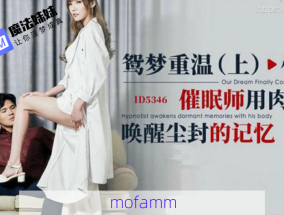 鴛夢重溫 上集 催眠師用肉體喚醒塵封的記憶 吳芳宜(黎芷萱)
