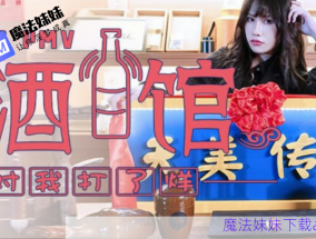 你的酒館對我打烊 蔣佑怡 夜夜 - MissAV巨乳女神